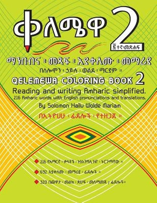 Qelemewa Coloring Book 2.: Reading and writing Amharic simplified. Paperback Ethiohahu / Ethiopian Font Foundry