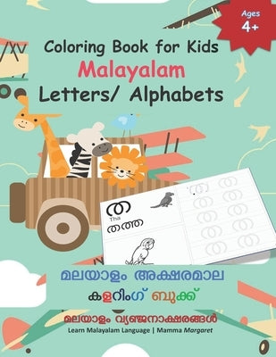 Coloring Book for Kids Malayalam Letters/ Alphabets: Learn Malayalam Alphabets Malayalam alphabets writing practice Workbook Paperback Independently Published