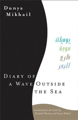 Diary of a Wave Outside the Sea Paperback New Directions Publishing Corporation
