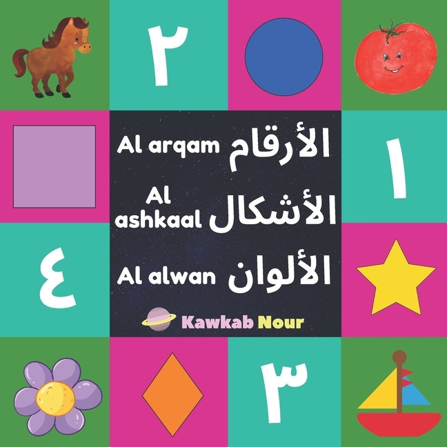 Al Arqam, Al Ashkaal, Al Alwan: Numbers, Shapes & Colors: Arabic Language Educational Book For Babies, Toddlers & Kids Ages 2 - 5 (Paperback): Great G Paperback Independently Published