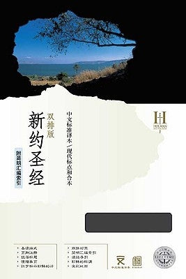 Mandarin Parallel New Testament-PR-CSB/Cuv Bible Holman Bibles