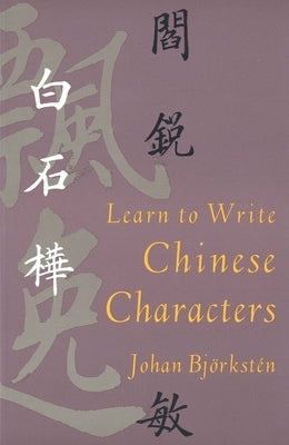 Learn to Write Chinese Characters Paperback Yale University Press