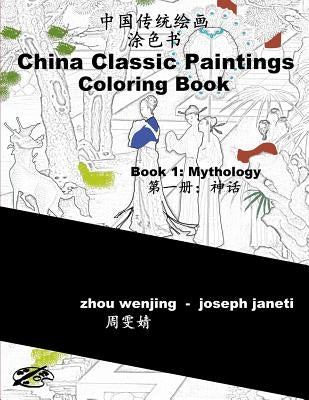 China Classic Paintings Coloring Book - Book 1: Mythology: Chinese-English Bilingual Paperback Createspace Independent Publishing Platform