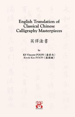 English Translation of Classical Chinese Calligraphy Masterpieces: &#33521;&#35695;&#27861;&#26360; Paperback Senseis