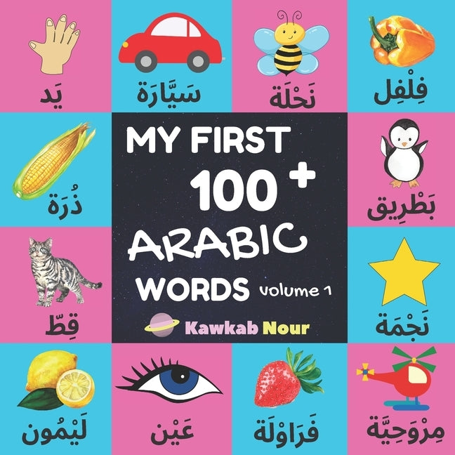 My First 100 Arabic Words: Fruits, Vegetables, Animals, Insects, Vehicles, Shapes, Body Parts, Colors: Arabic Language Educational Book For Babie Independently Published